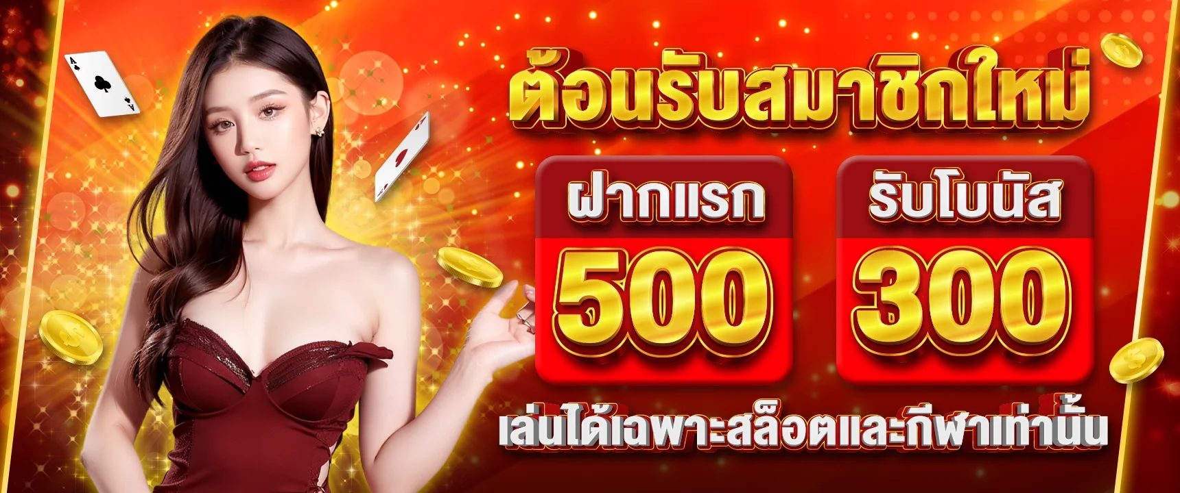 ระบบฝากถอนออโต้ TREX689 รองรับทุกธนาคาร